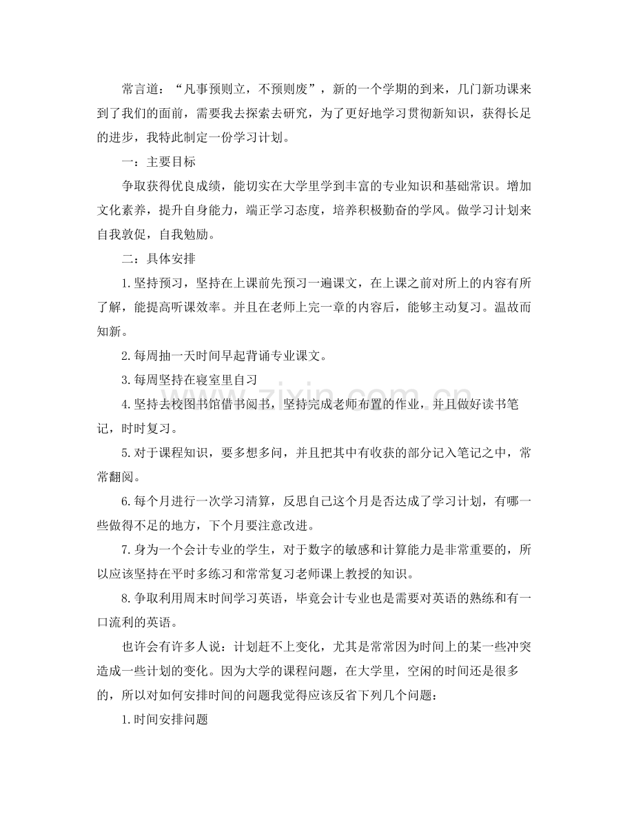 大学生个人学期学习计划 .docx_第3页