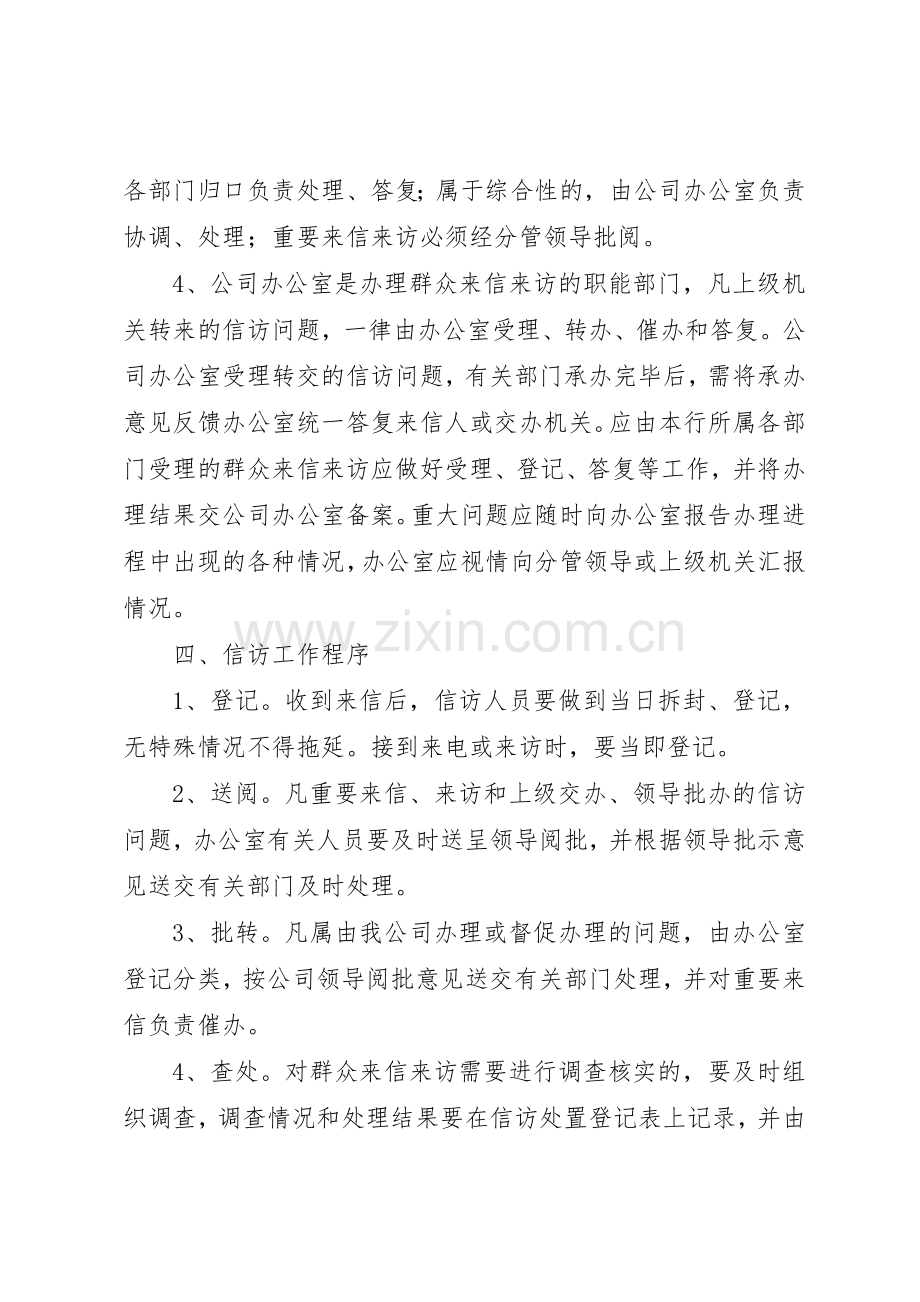 公司信访工作规章制度细则.docx_第2页