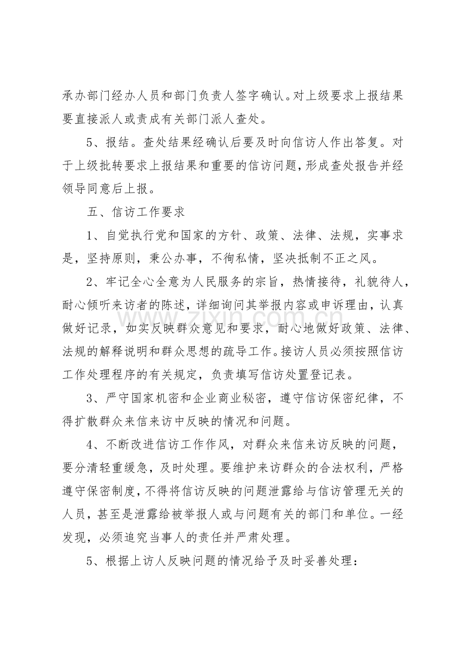 公司信访工作规章制度细则.docx_第3页