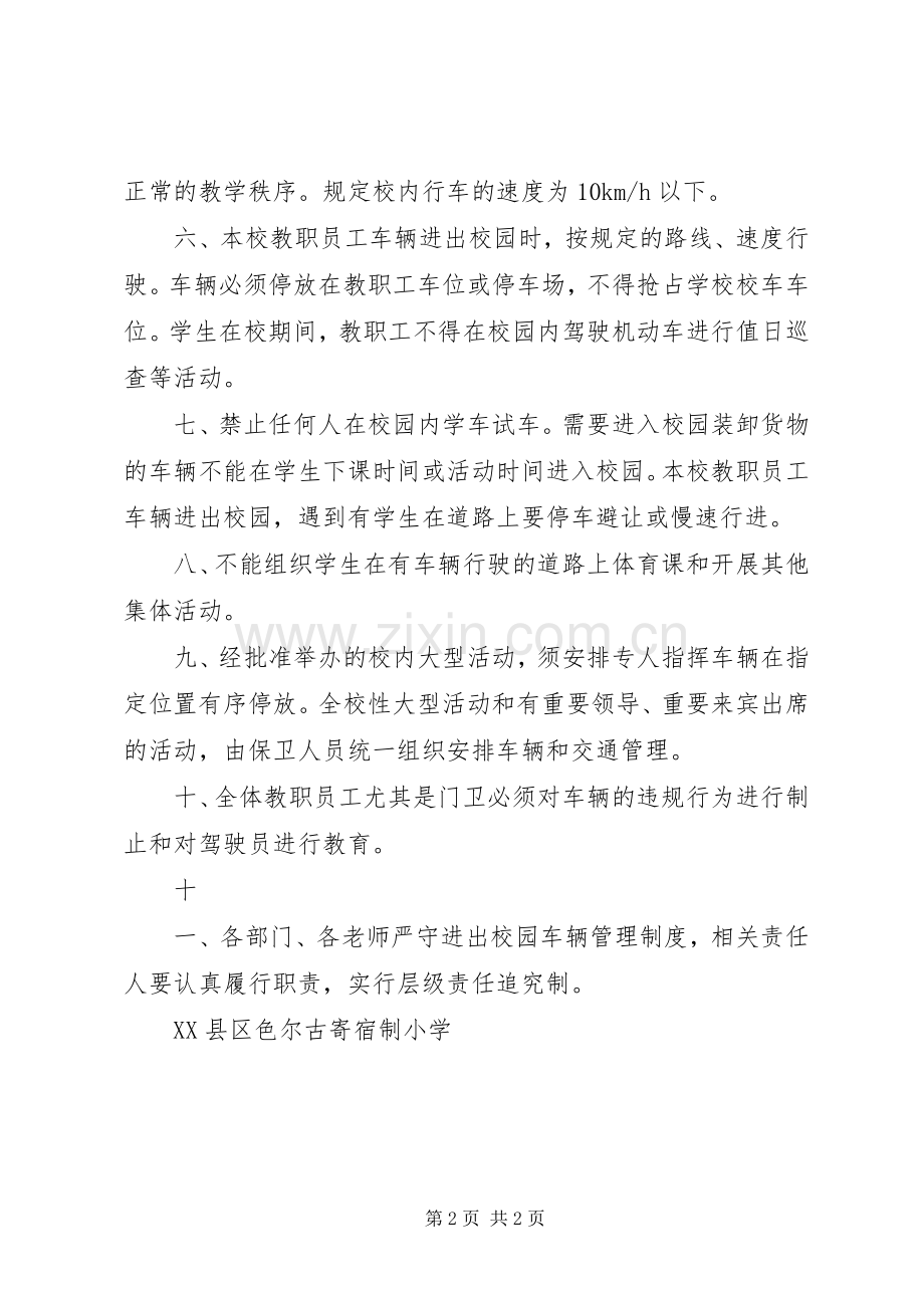 景区车辆进出管理规章制度 .docx_第2页