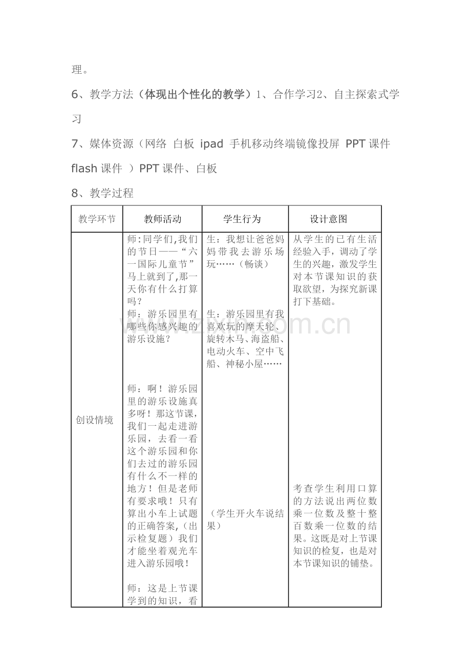 小学数学北师大2011课标版三年级北师大版小学数学三年级上册第六单元---去游乐园.docx_第3页