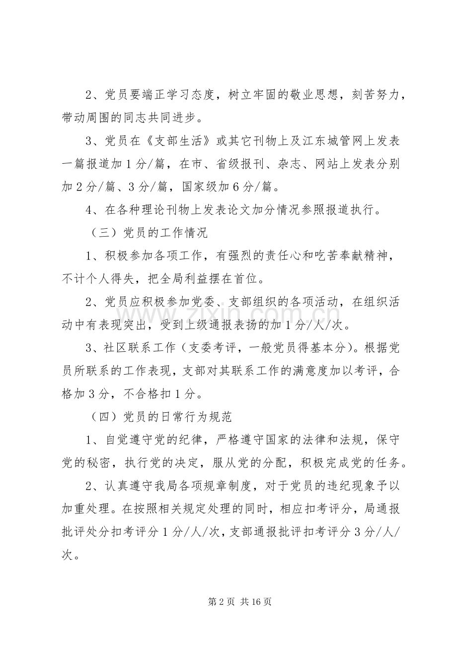 党员考核评价规章制度.docx_第2页