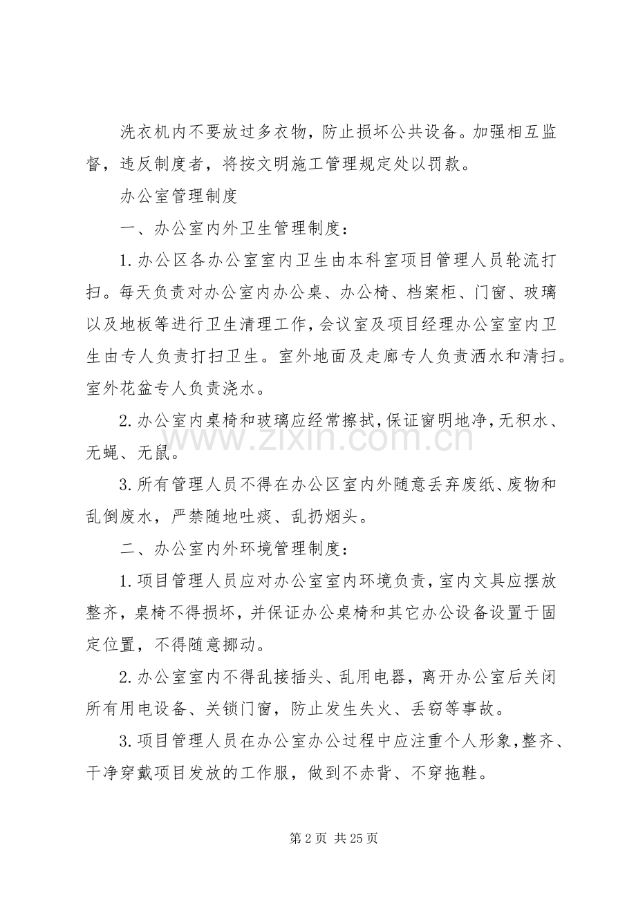 第一篇：管理规章制度.docx_第2页