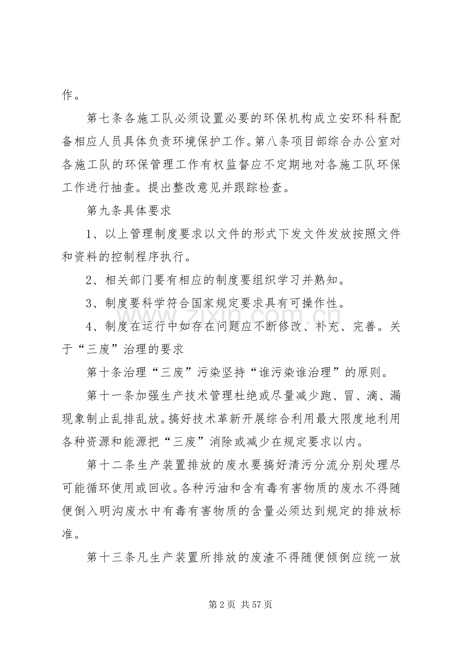 环境保护规章规章制度.docx_第2页