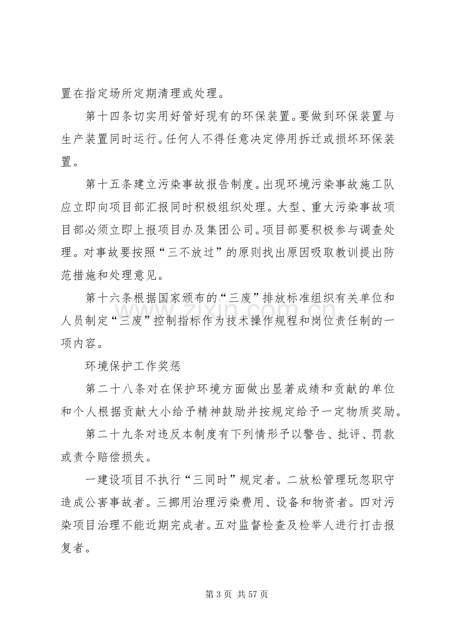 环境保护规章规章制度.docx_第3页