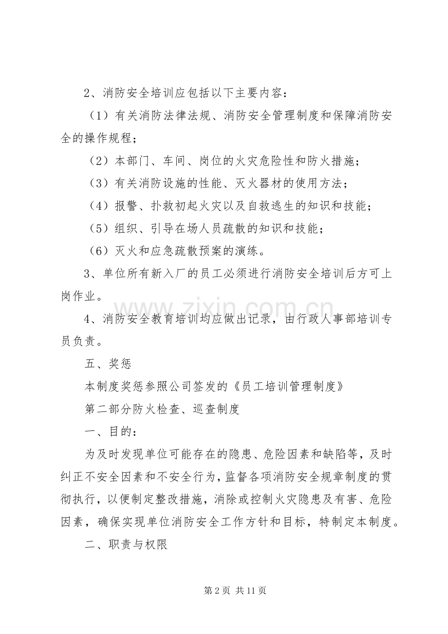 防火防盗安全规章制度 .docx_第2页