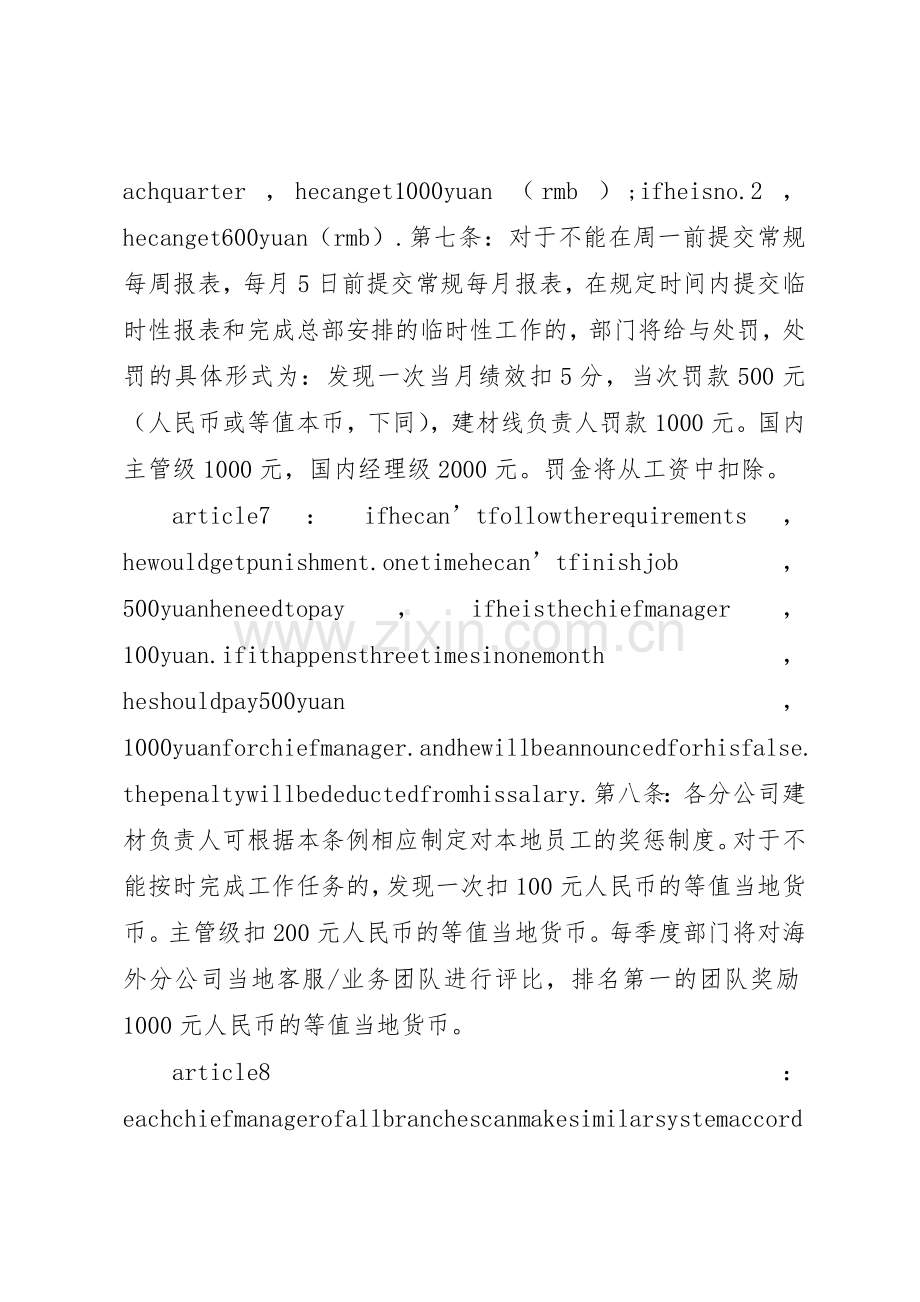 部门奖惩规章制度细则草案.docx_第3页