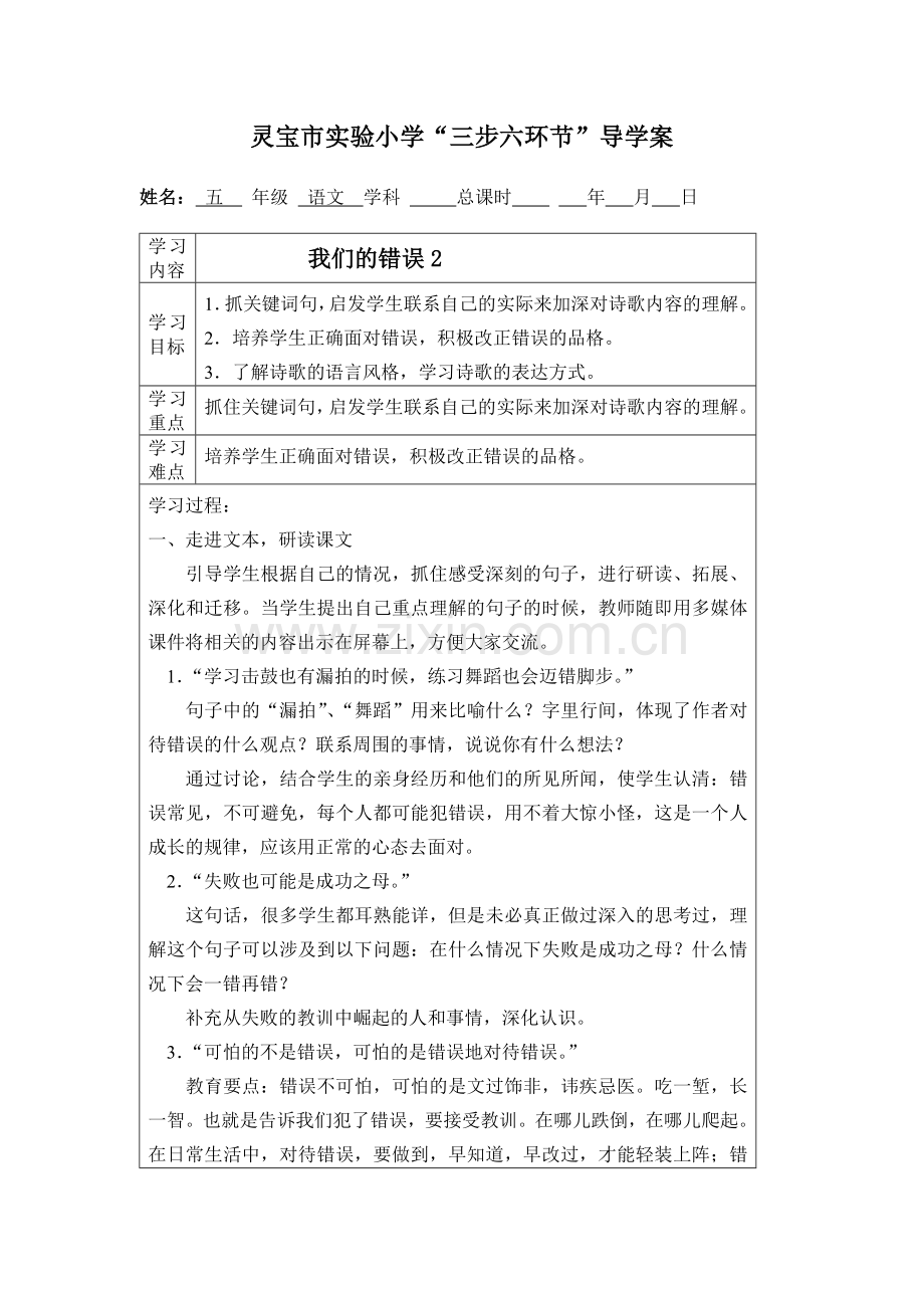 我们的错误2.doc_第1页