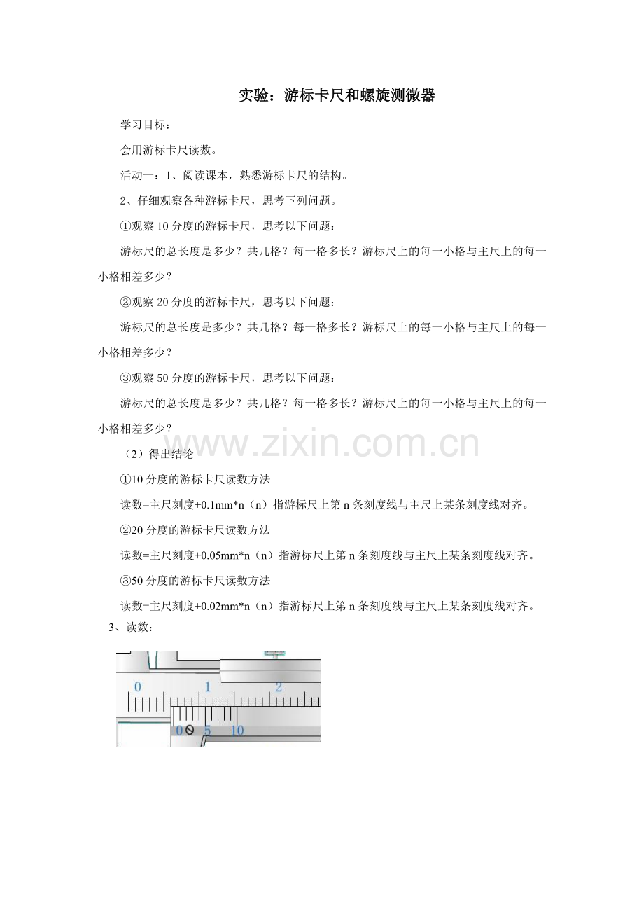 实验游标卡尺及螺旋测微器.doc_第1页