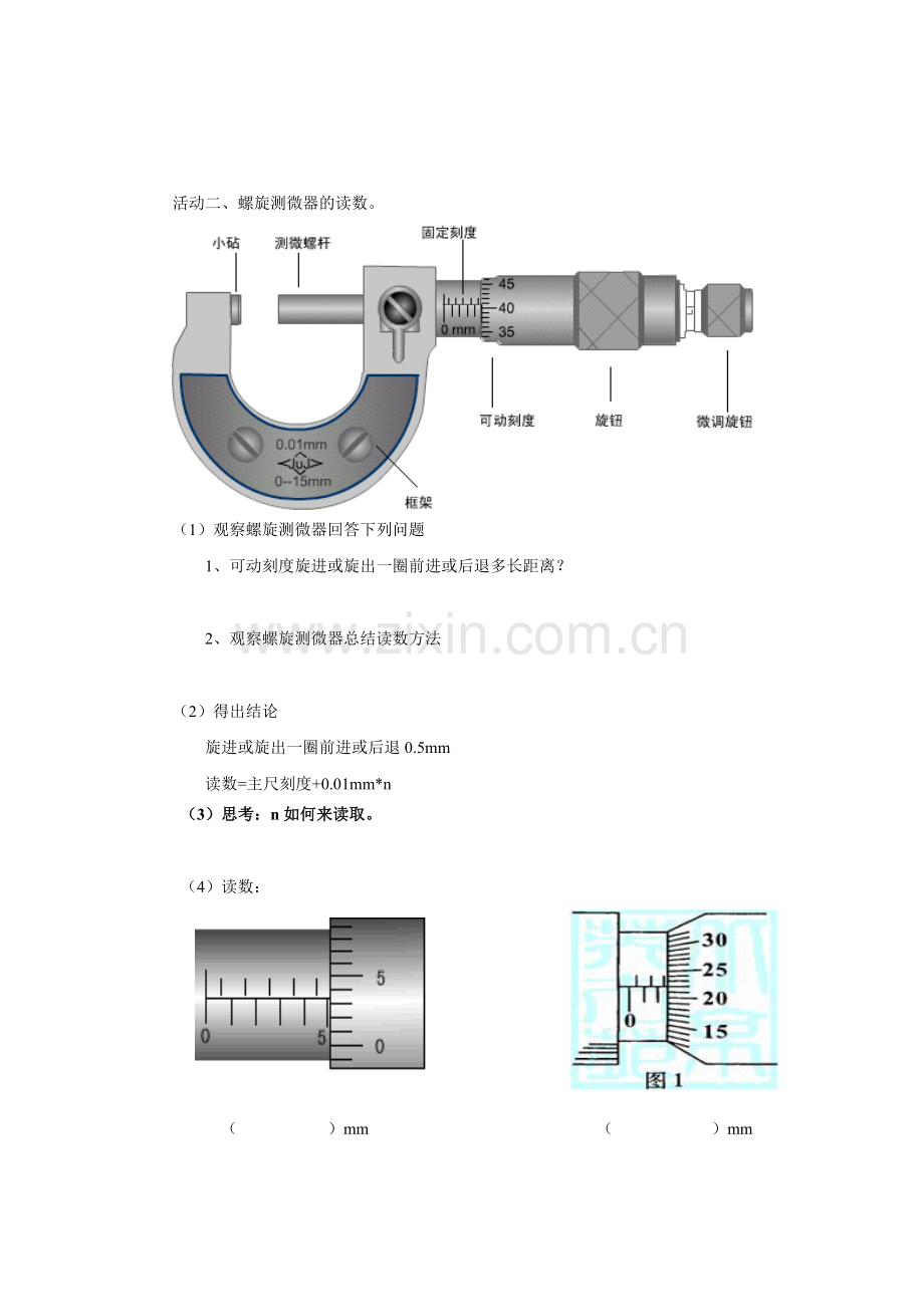 实验游标卡尺及螺旋测微器.doc_第3页