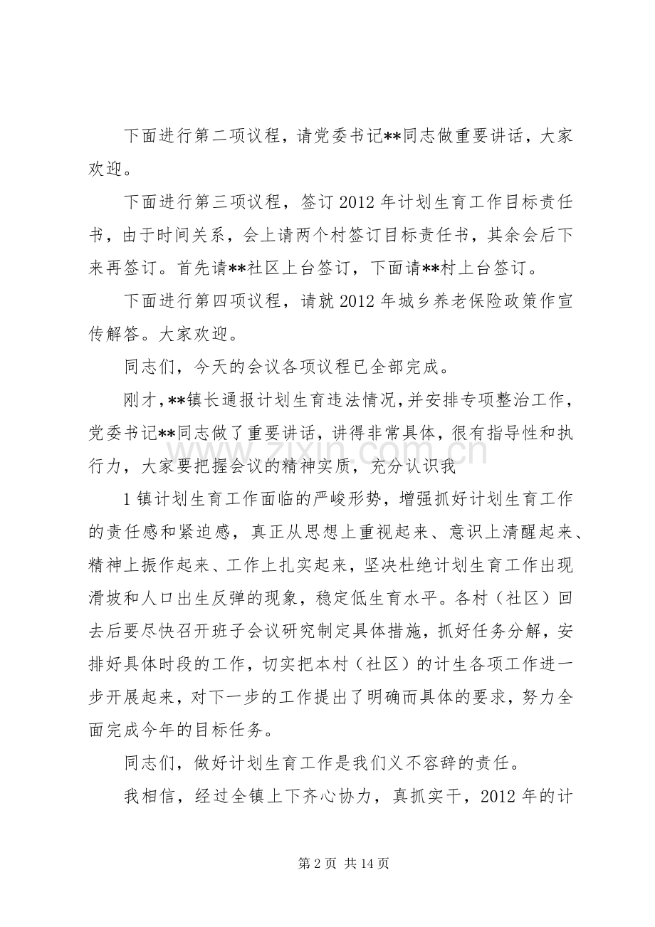 违法生育专项整治工作会议主持稿.docx_第2页