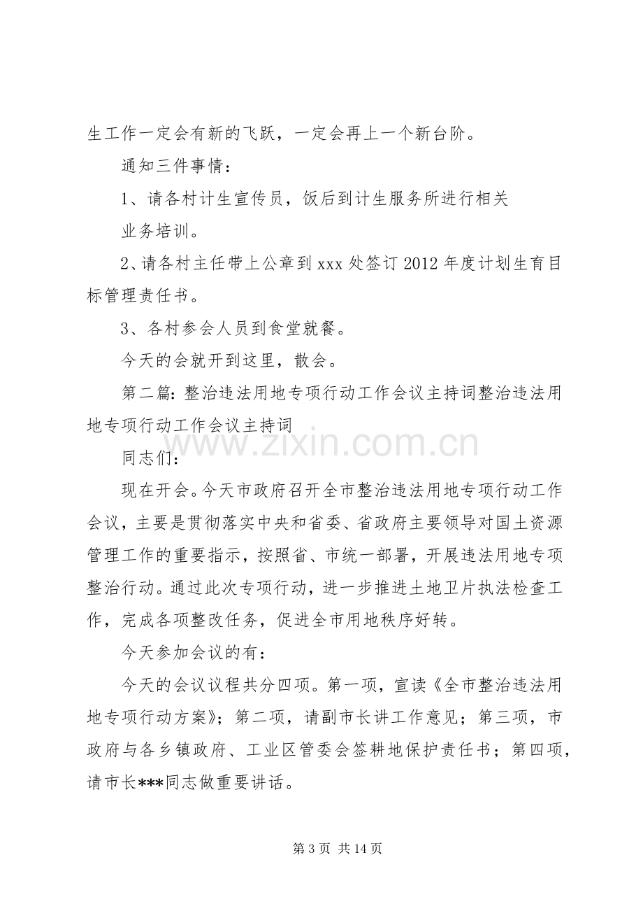 违法生育专项整治工作会议主持稿.docx_第3页