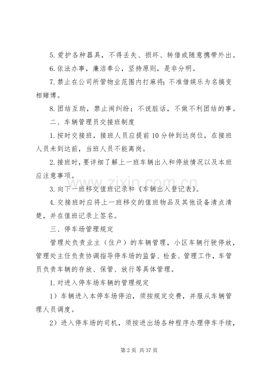 停车场管理规章制度细则.docx_第2页