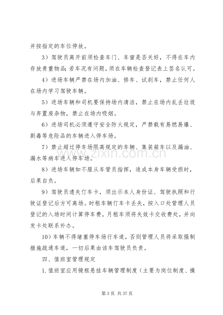 停车场管理规章制度细则.docx_第3页