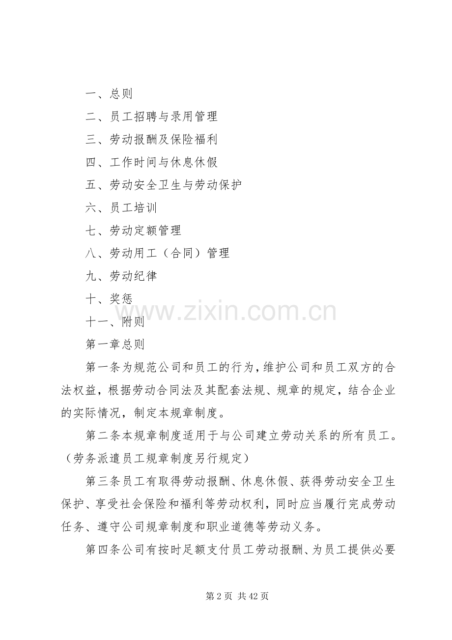 企业的规章规章制度是体现企业与劳动者在共同劳动.docx_第2页