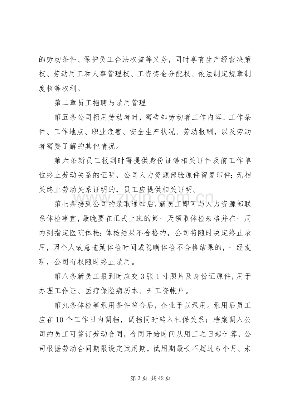 企业的规章规章制度是体现企业与劳动者在共同劳动.docx_第3页