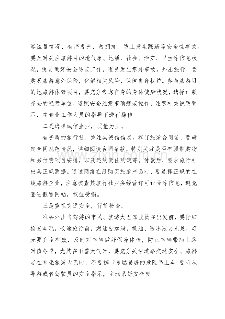 20XX年春节期间文明旅游倡议书范文大全(2).docx_第2页