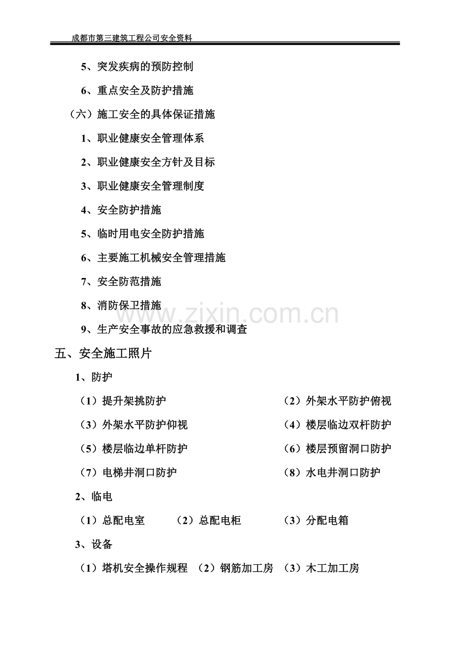 标准化工地申报书.doc_第3页