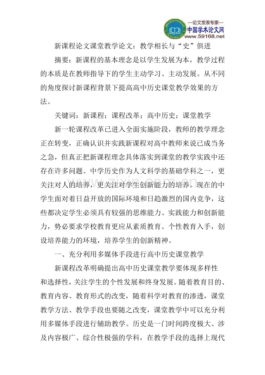 新课程论文课堂教学论文.doc_第1页