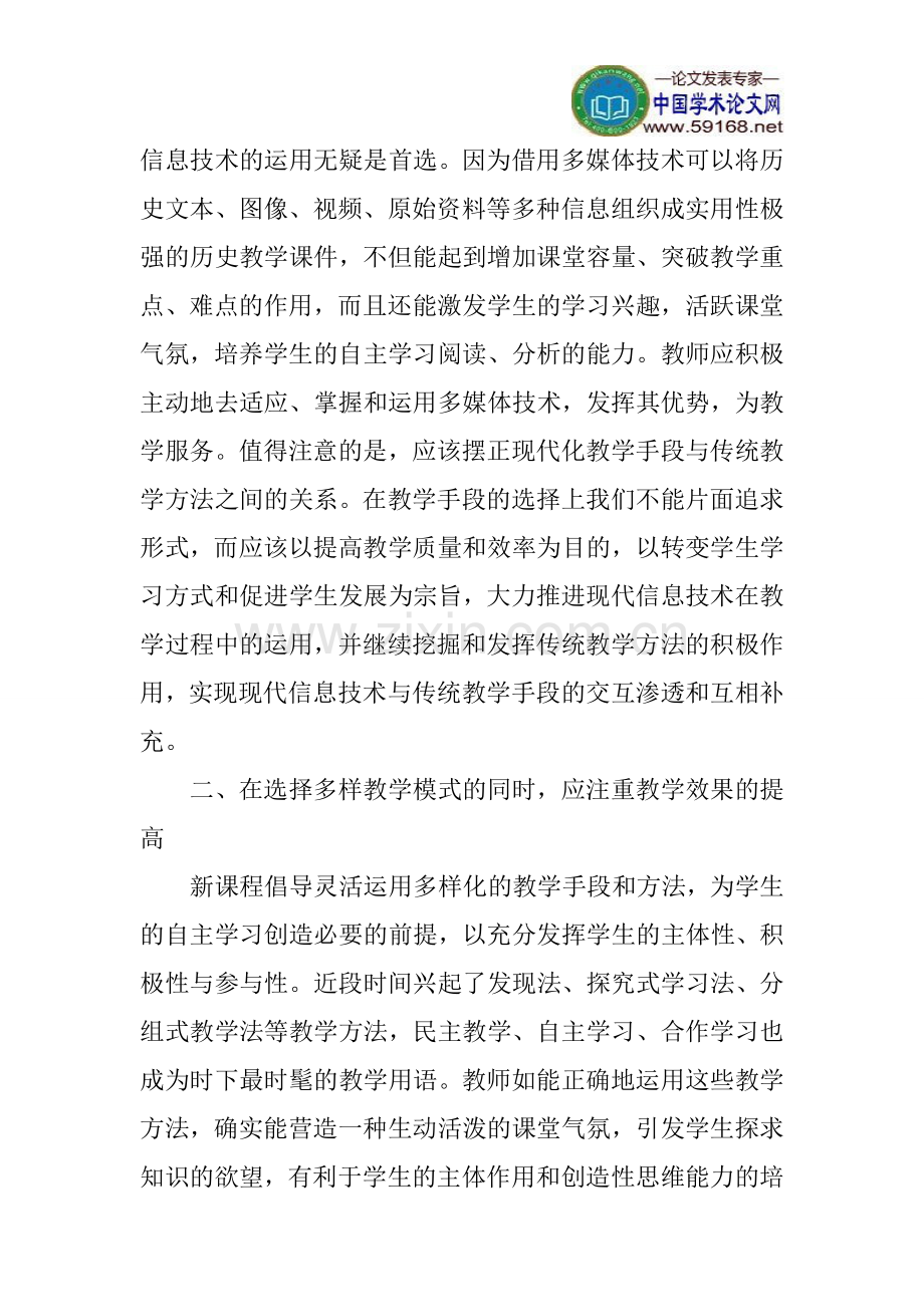 新课程论文课堂教学论文.doc_第2页