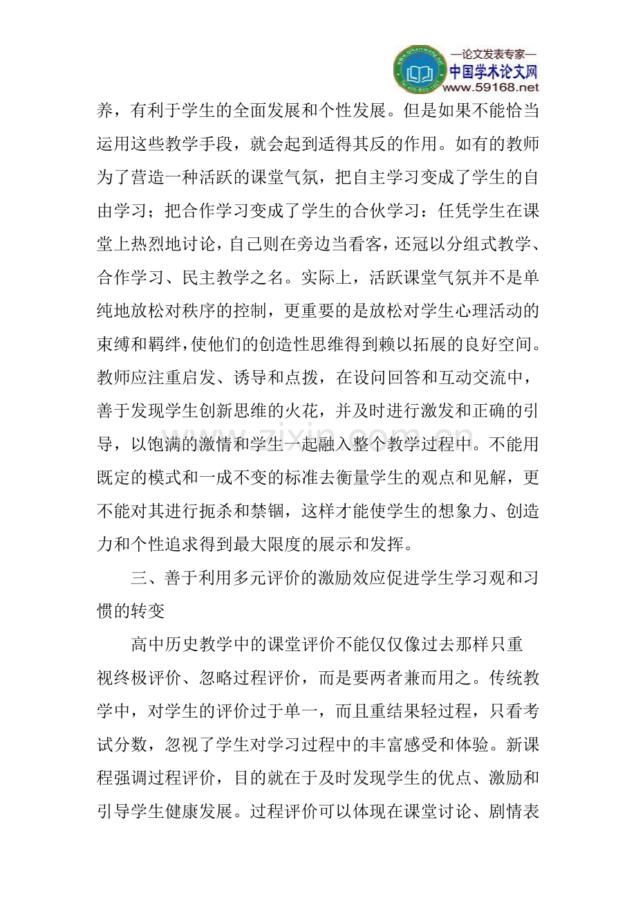 新课程论文课堂教学论文.doc_第3页