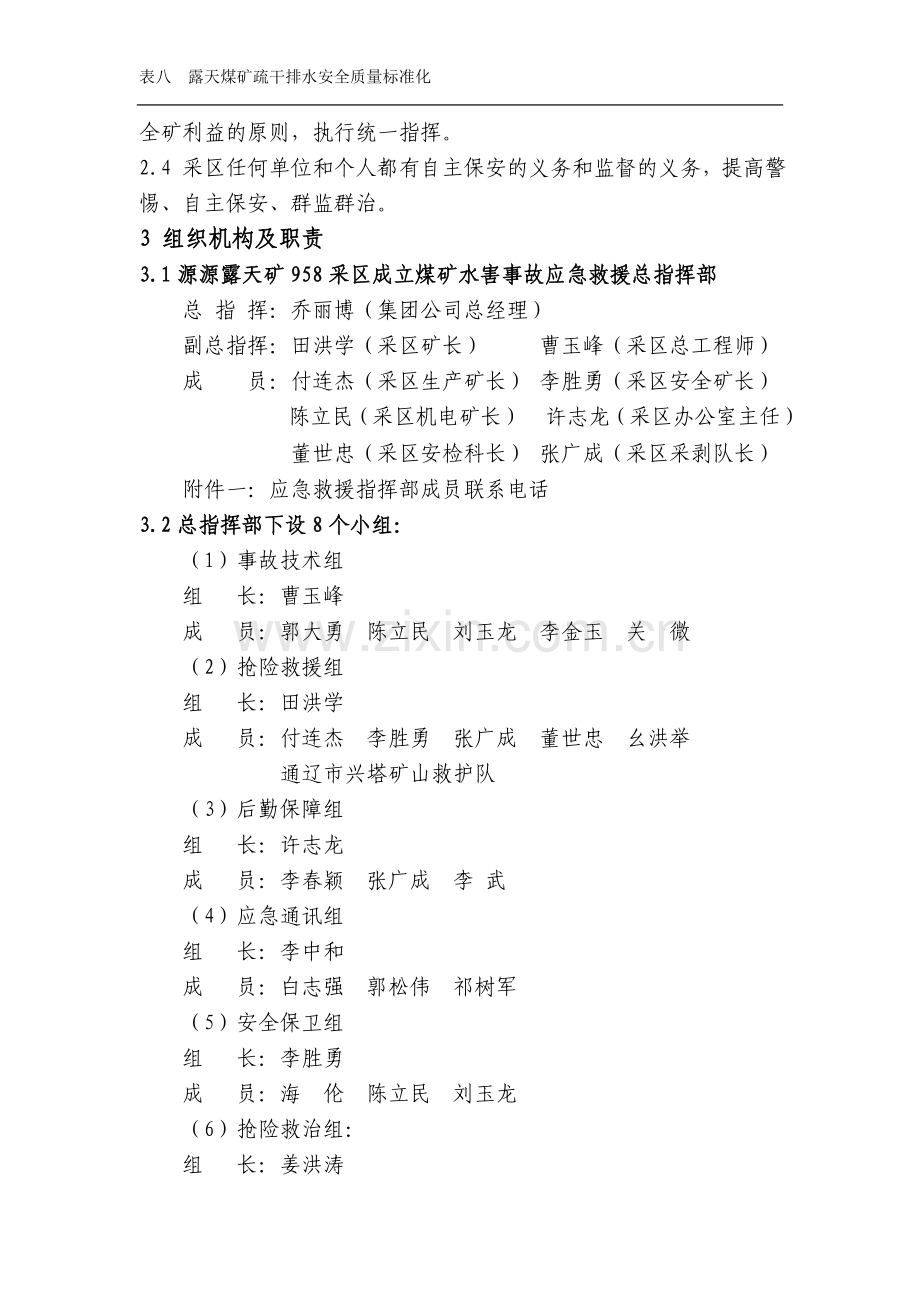 矿山水害应急救援预案.doc_第2页