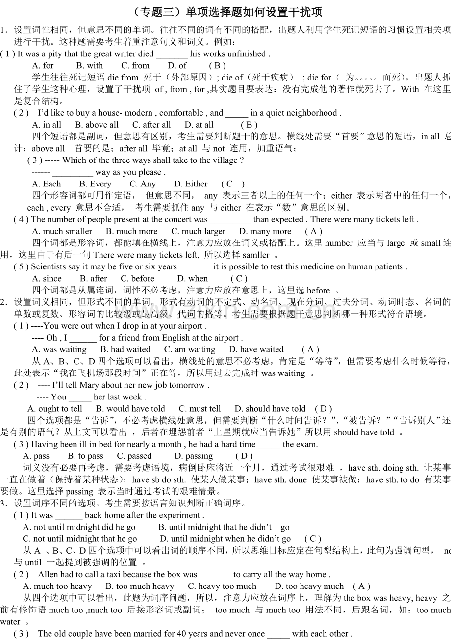 高考英语语法复习英语专题（3）.doc_第1页