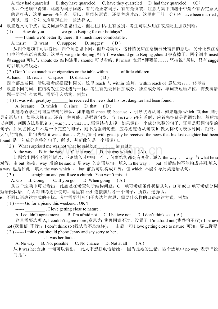 高考英语语法复习英语专题（3）.doc_第2页