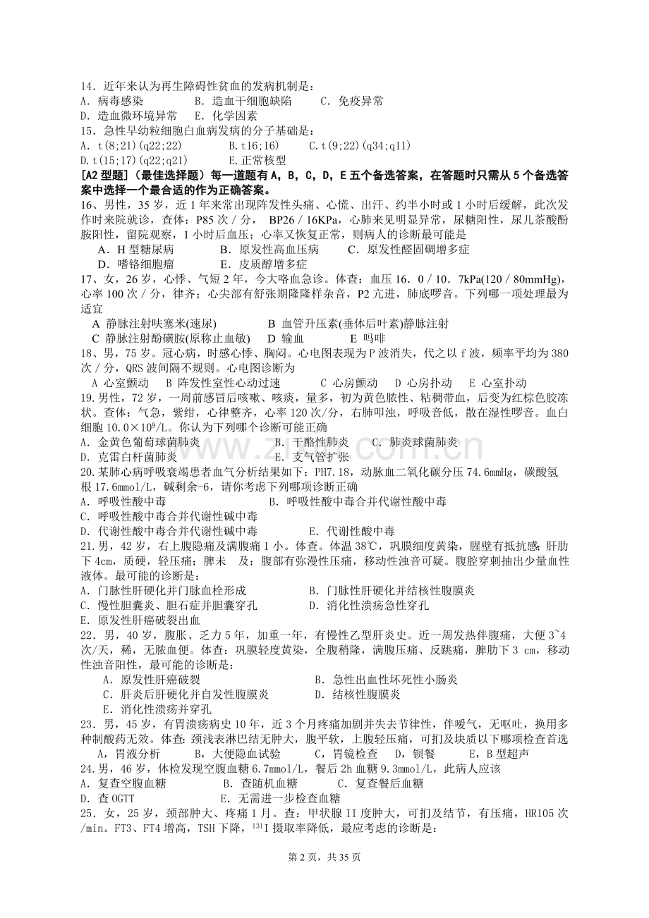 (内科学A).doc_第2页