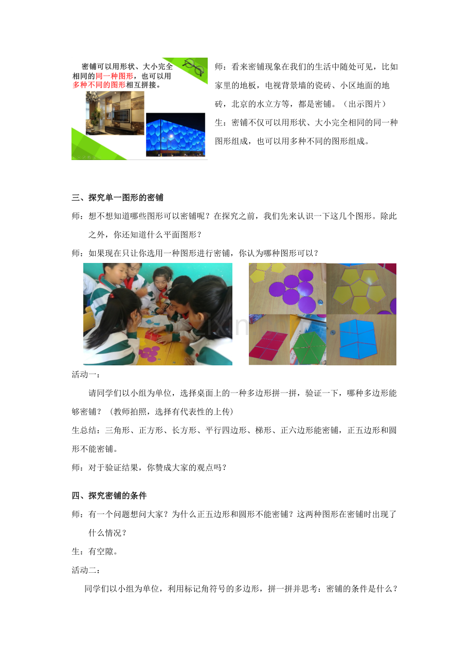 小学数学北师大2011课标版四年级密铺教学设计.docx_第3页