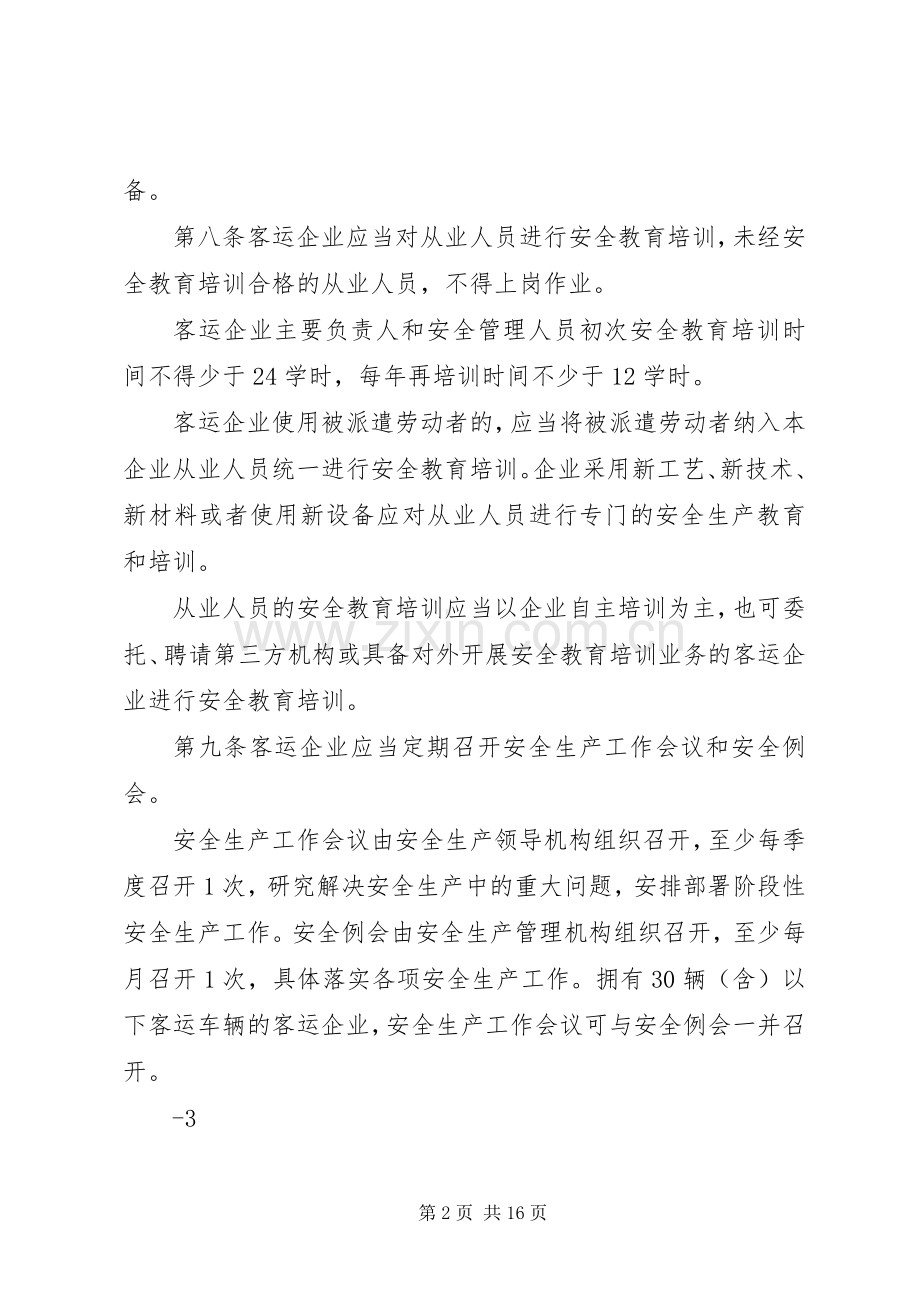 交通运输安全生产隐患排查治理规章制度(2).docx_第2页