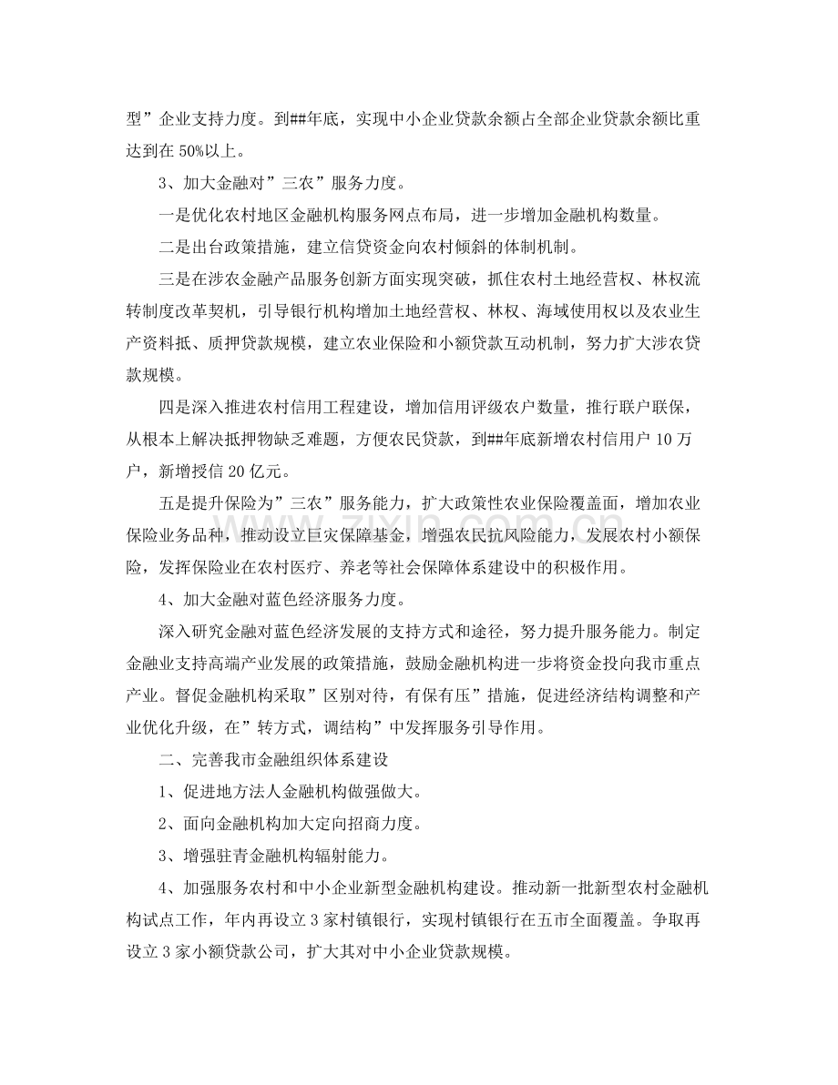 金融公司个人工作计划 .docx_第2页