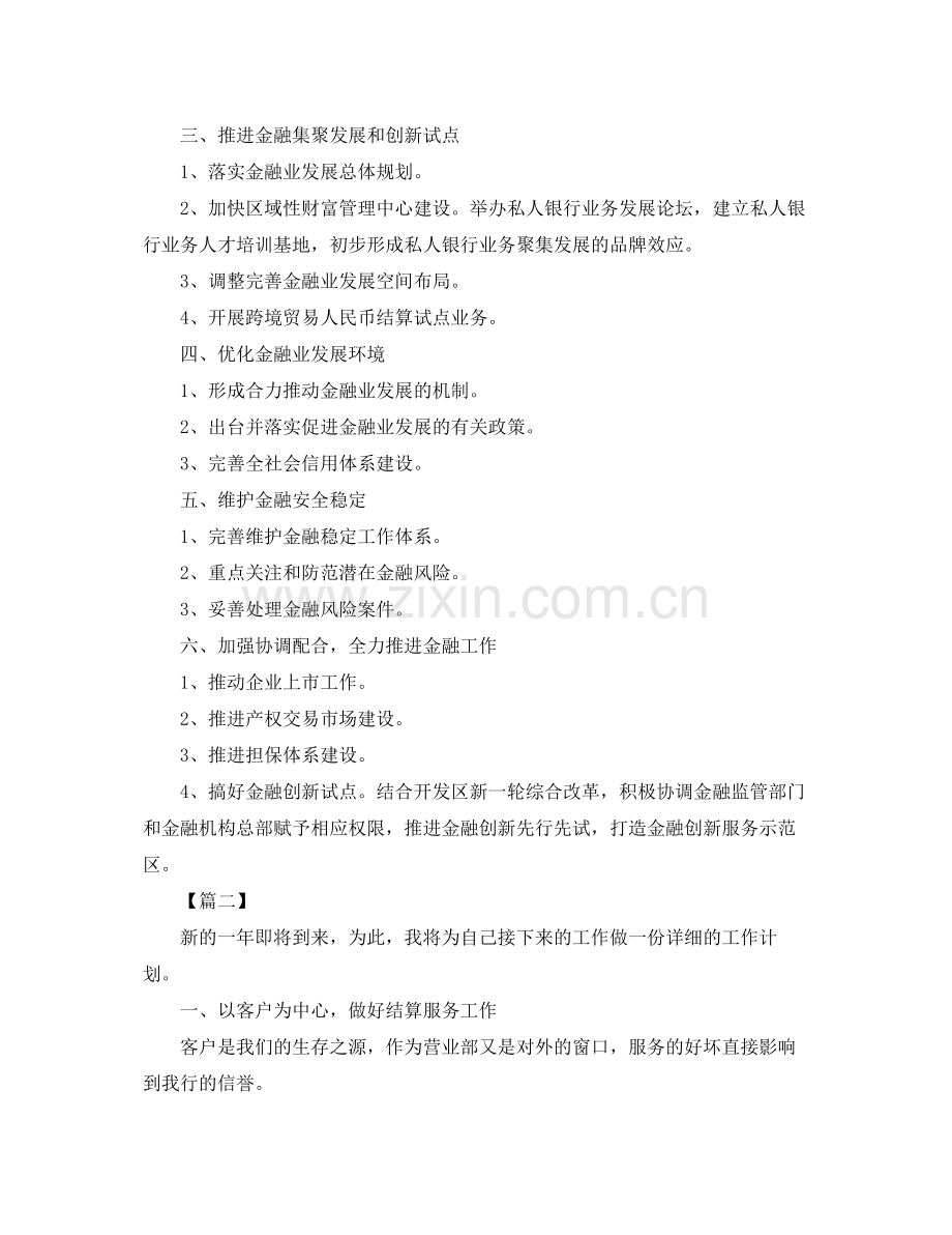 金融公司个人工作计划 .docx_第3页