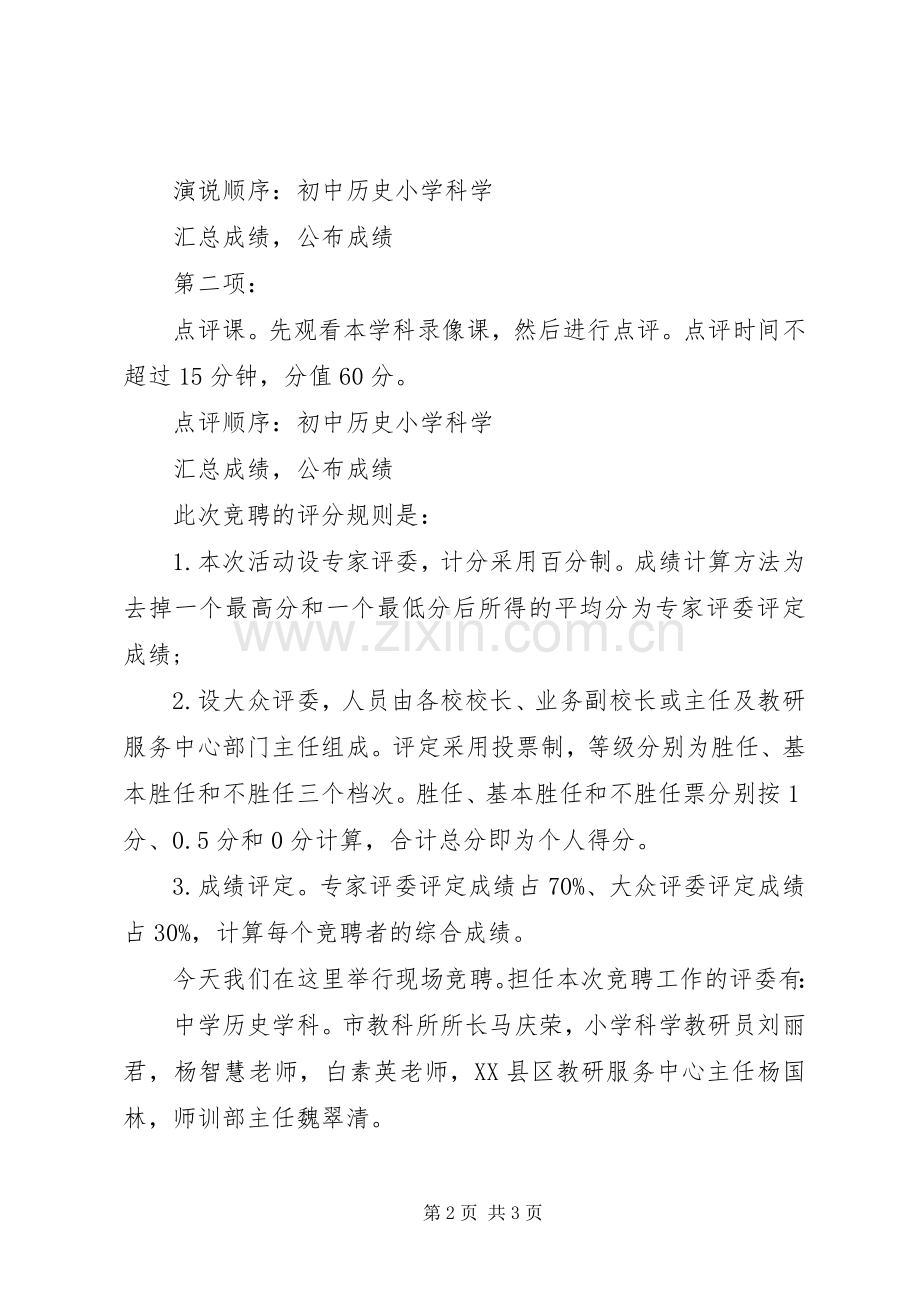 岗位竞聘主持稿(2).docx_第2页