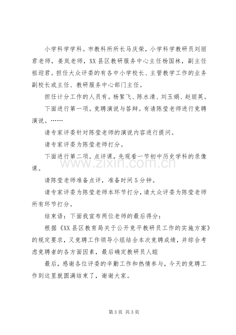 岗位竞聘主持稿(2).docx_第3页