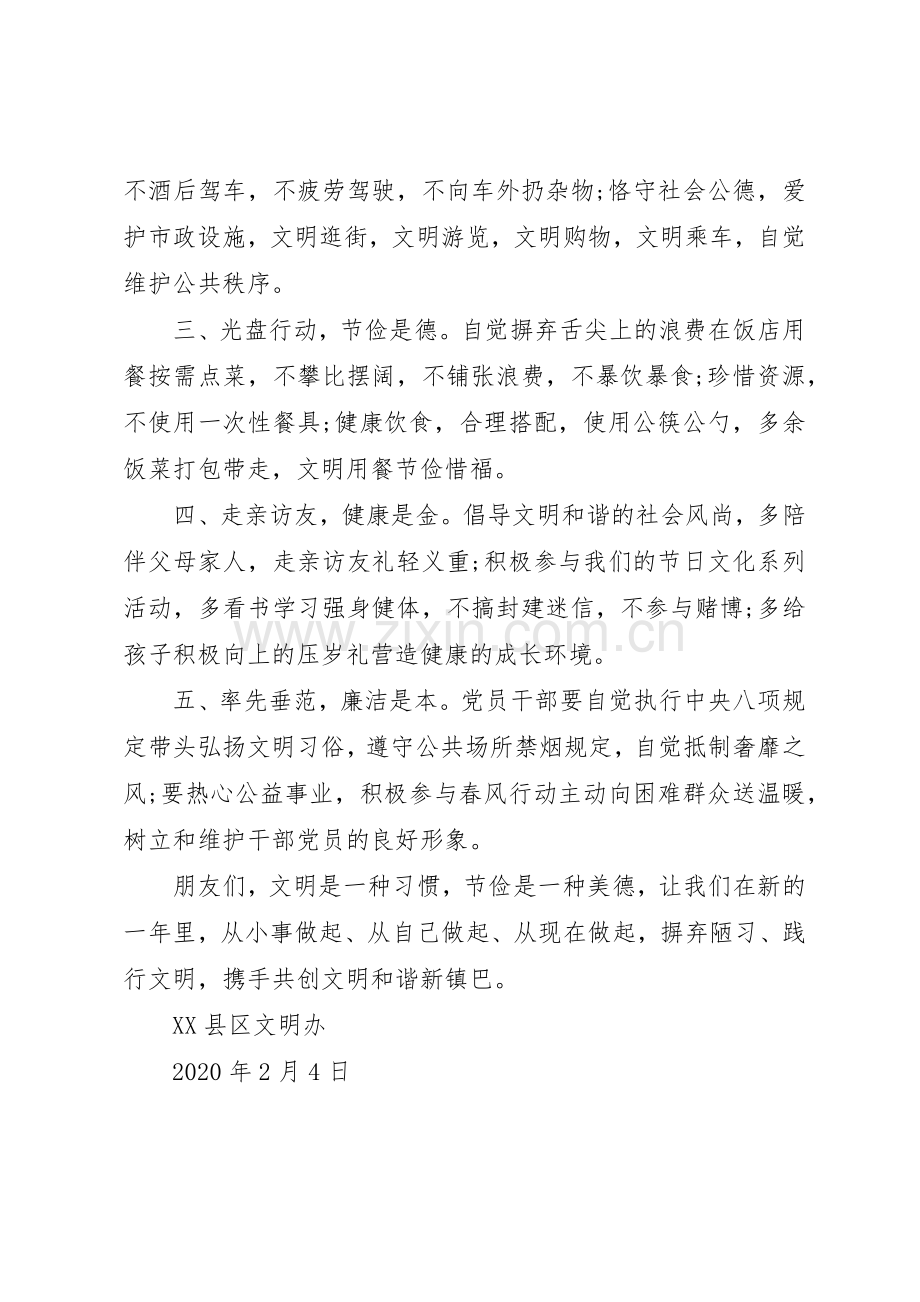 文明过节倡议书范文(5).docx_第3页