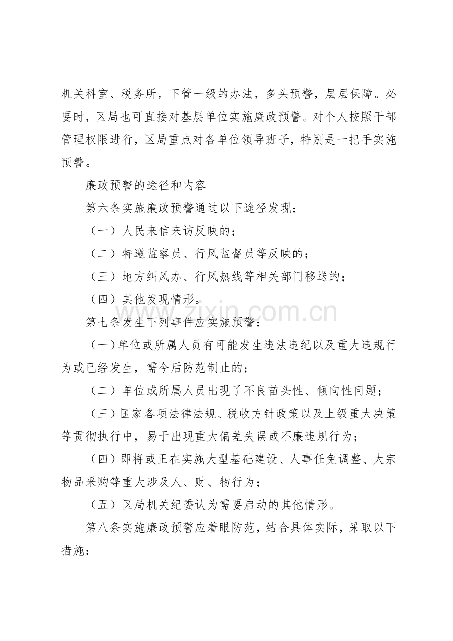 市区国税局廉政预警规章制度细则.docx_第2页