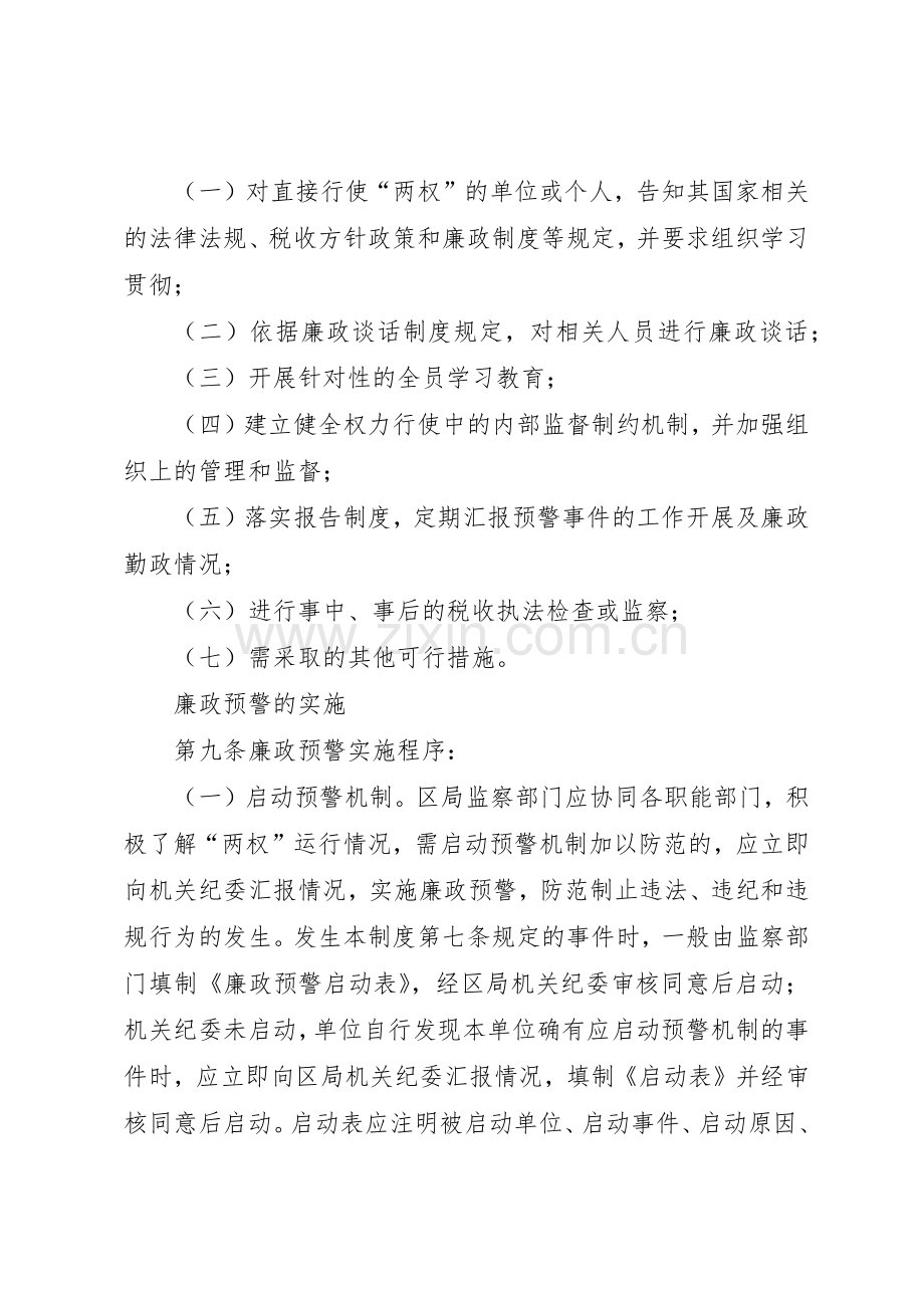 市区国税局廉政预警规章制度细则.docx_第3页