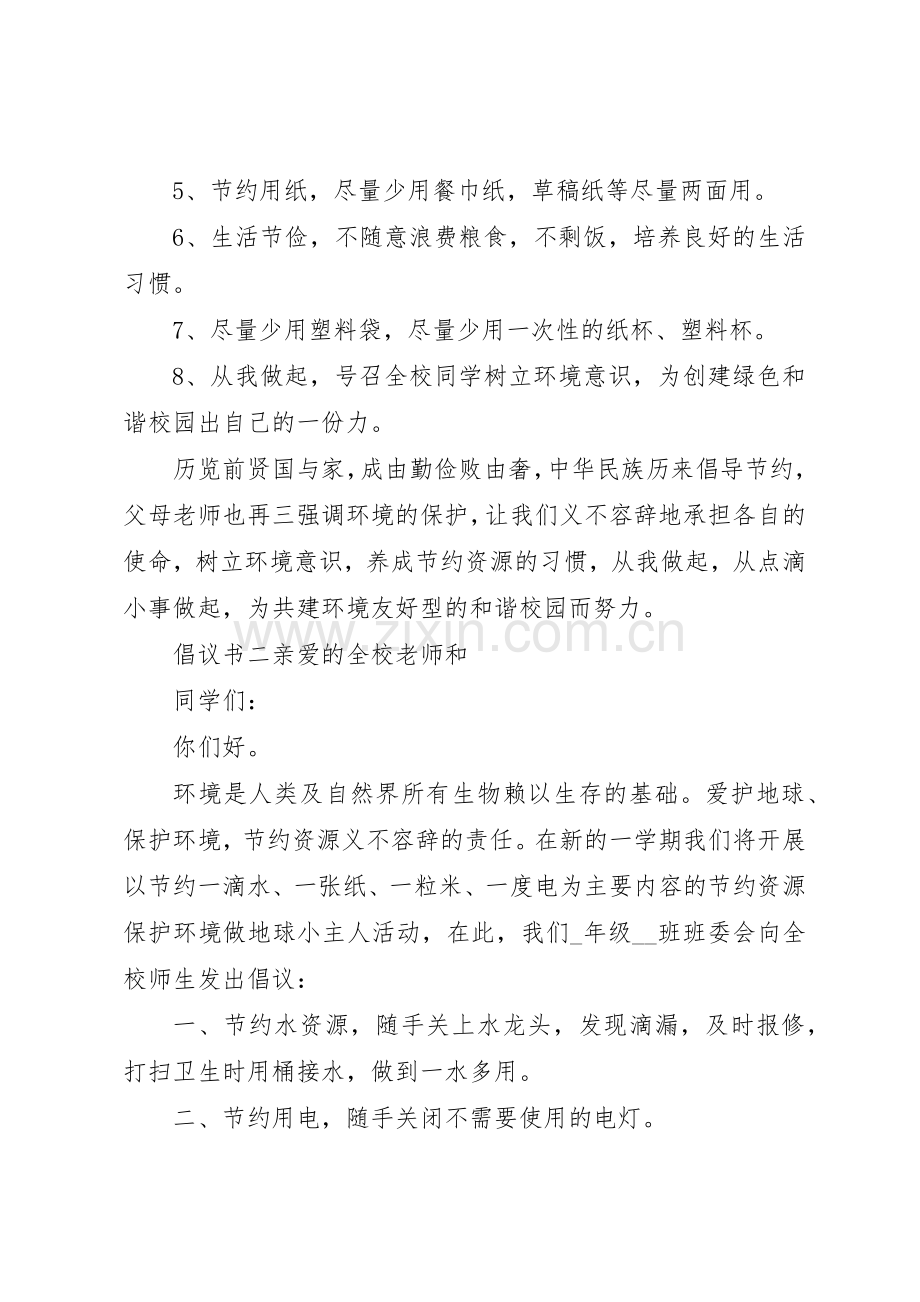 20XX年保护环境爱护家园倡议书范文大全.docx_第2页