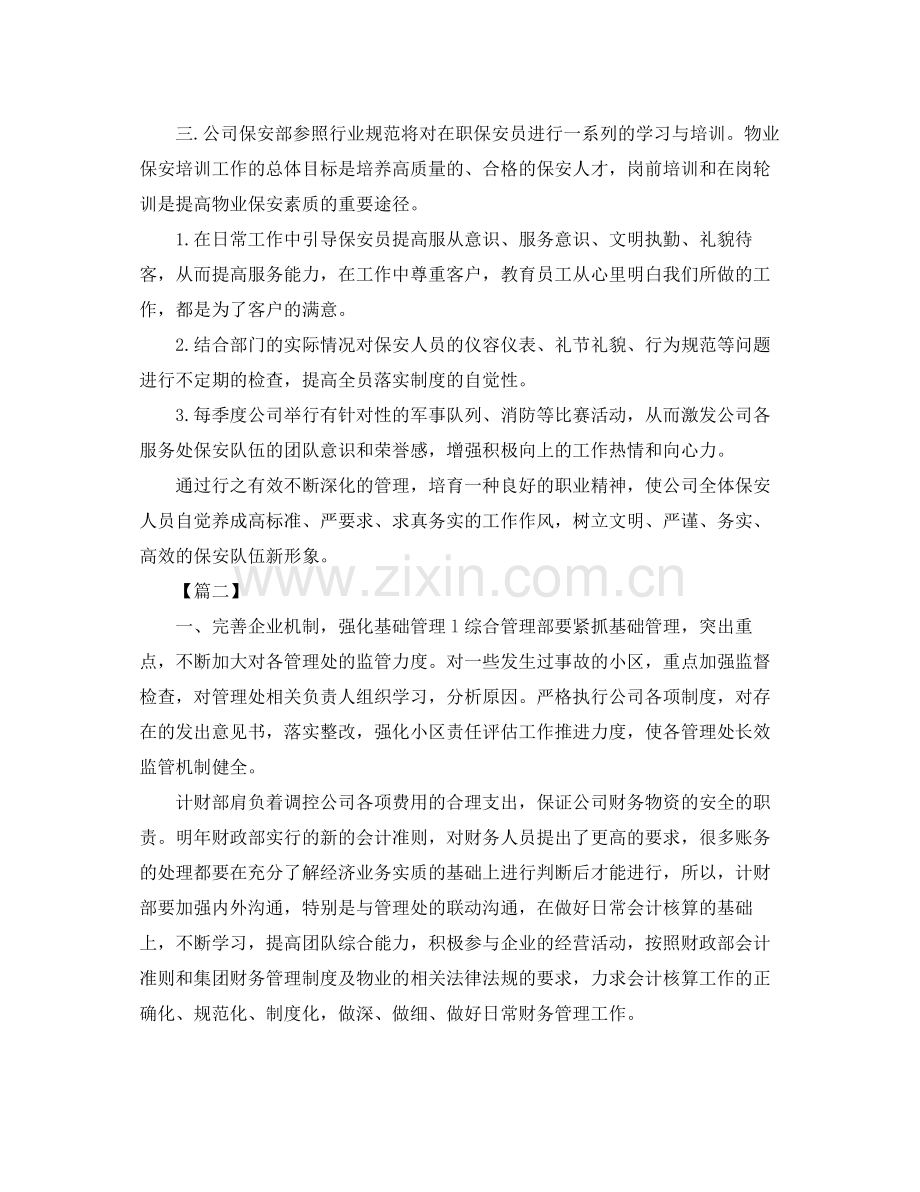 小区物业保安工作计划【三篇】 .docx_第2页