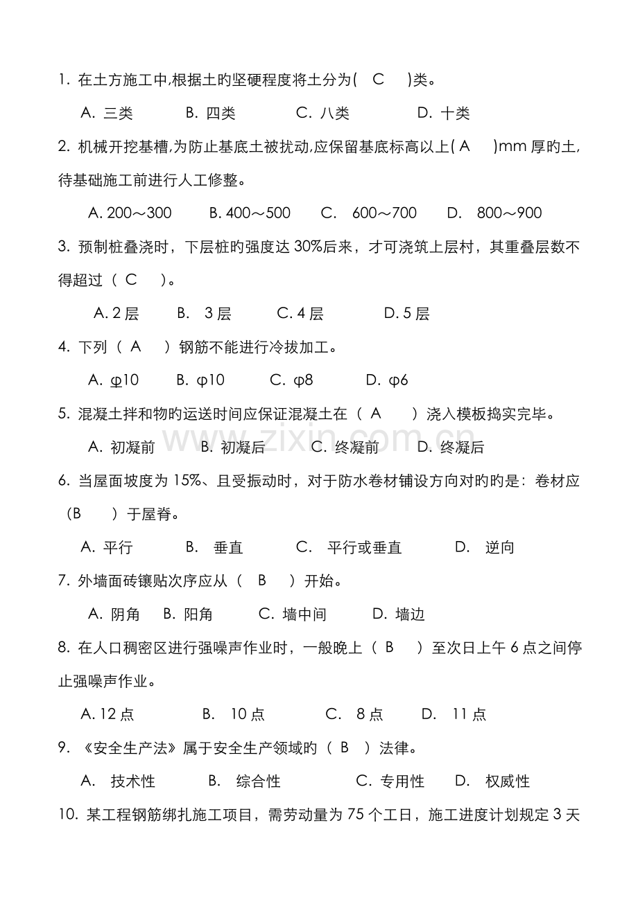 2022年土建施工员岗位实务知识试题.doc_第1页