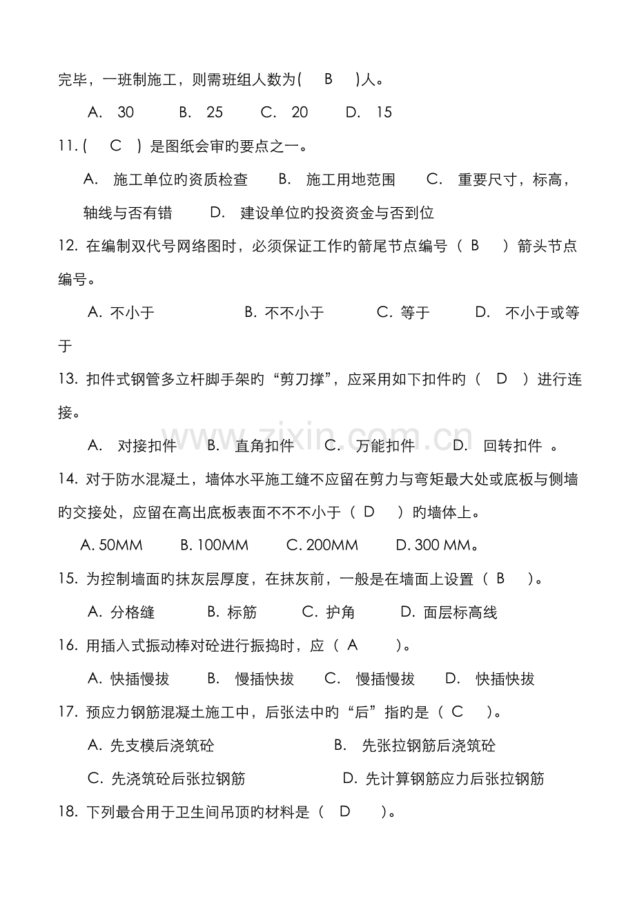 2022年土建施工员岗位实务知识试题.doc_第2页