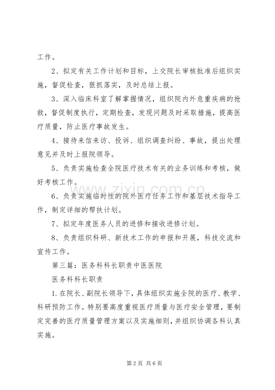 医务科科长职责要求.docx_第2页