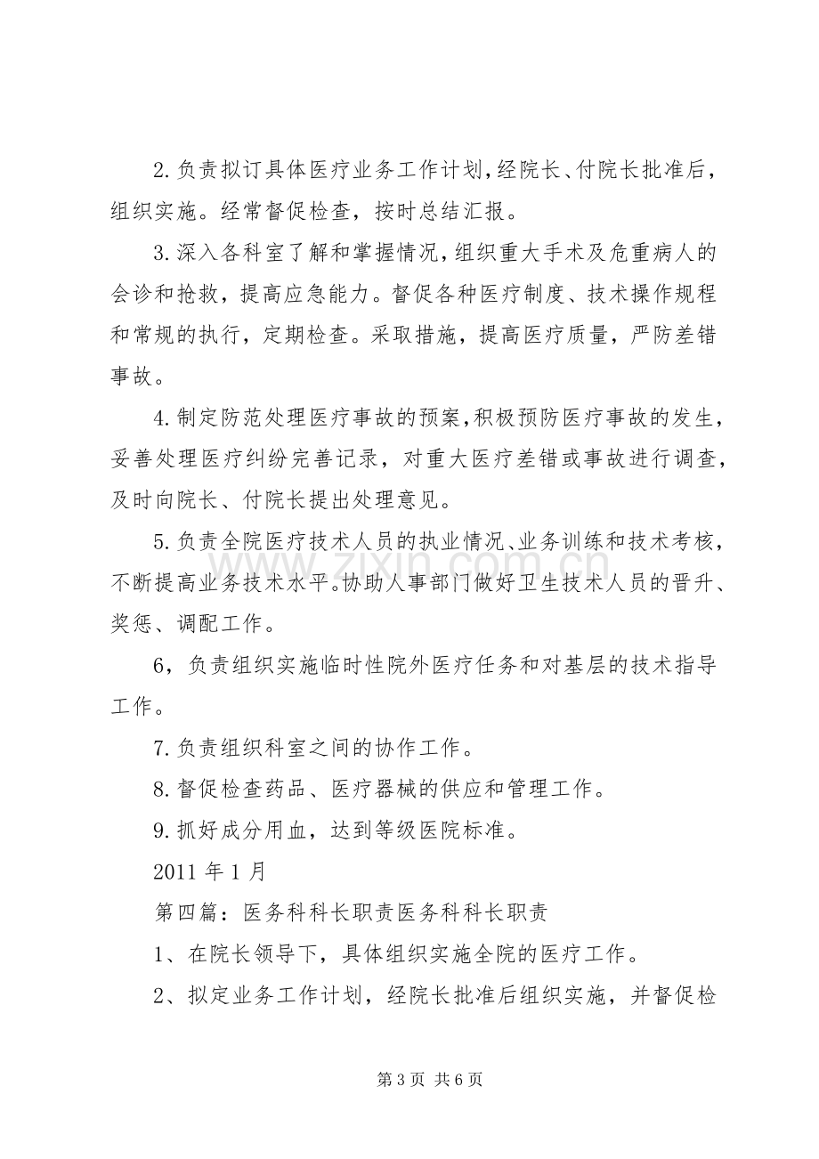 医务科科长职责要求.docx_第3页