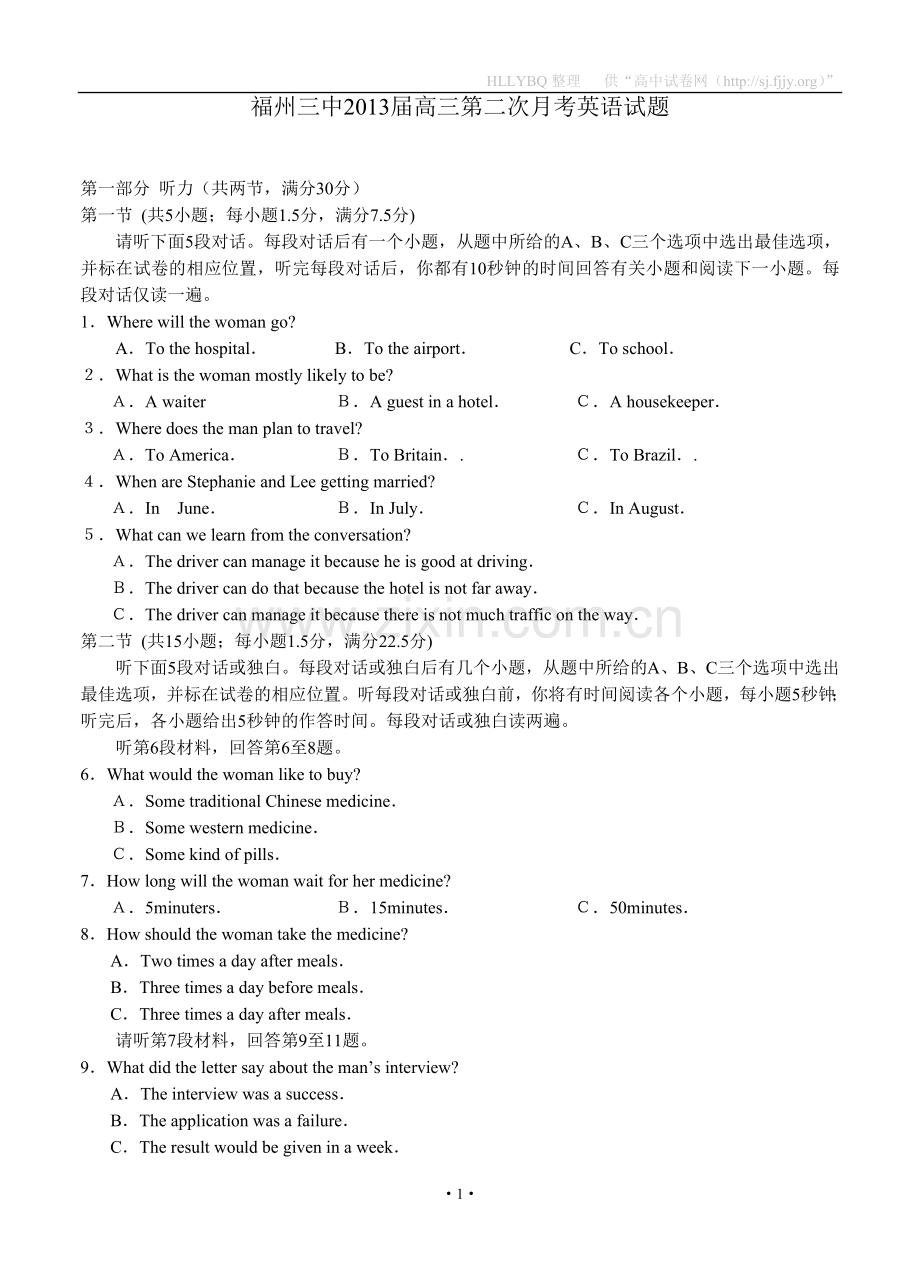 福建省福州三中2013届高三第二次月考英语试题.doc_第1页