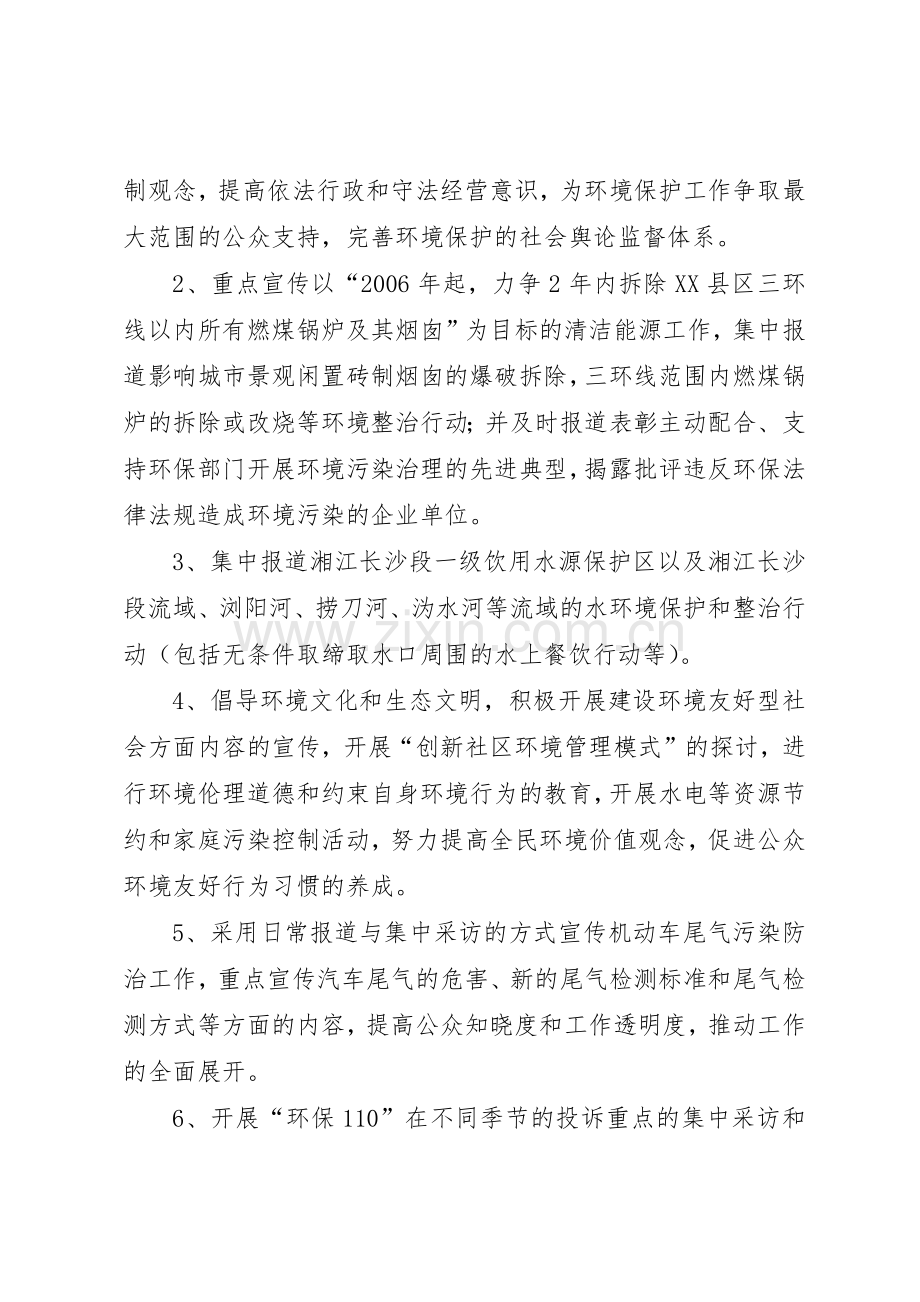 环保宣传教育规章制度细则.docx_第2页