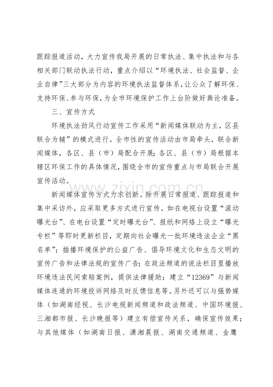 环保宣传教育规章制度细则.docx_第3页