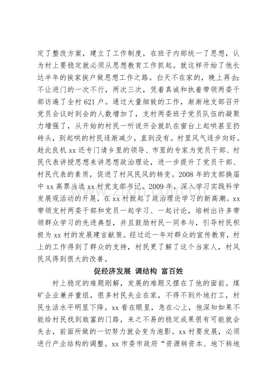 xx村党支部书记先进事迹材料.doc_第2页