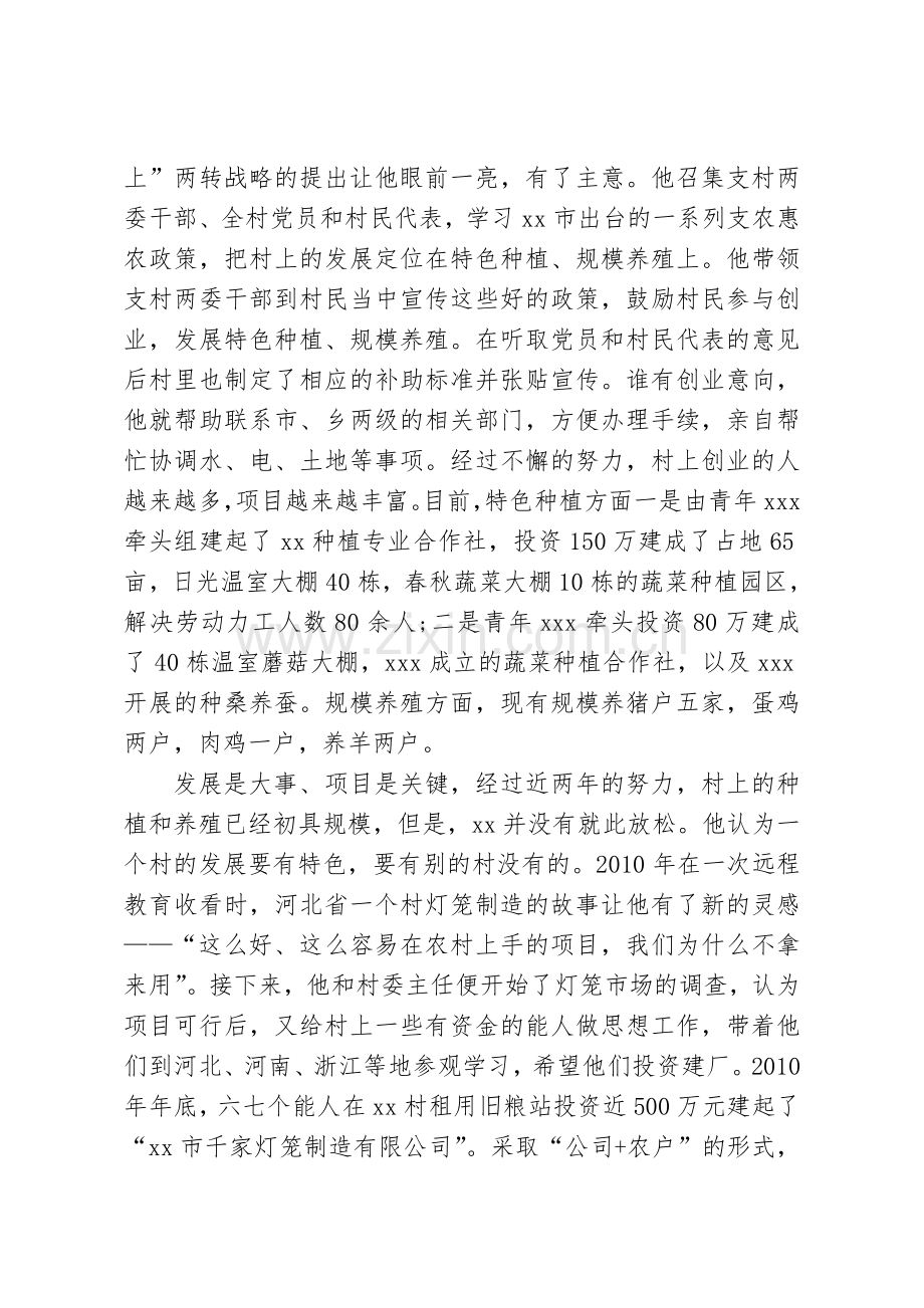 xx村党支部书记先进事迹材料.doc_第3页