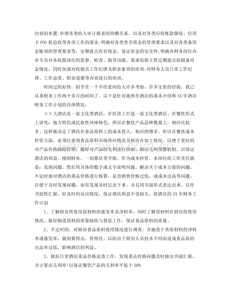 关于企业财务部工作计划 .docx_第2页